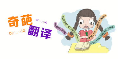 奇葩翻譯處處有，最近韓國特別多